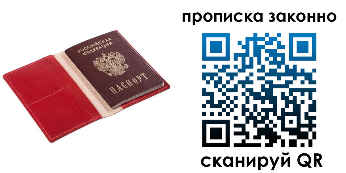 прописка гарантия в Калининграде