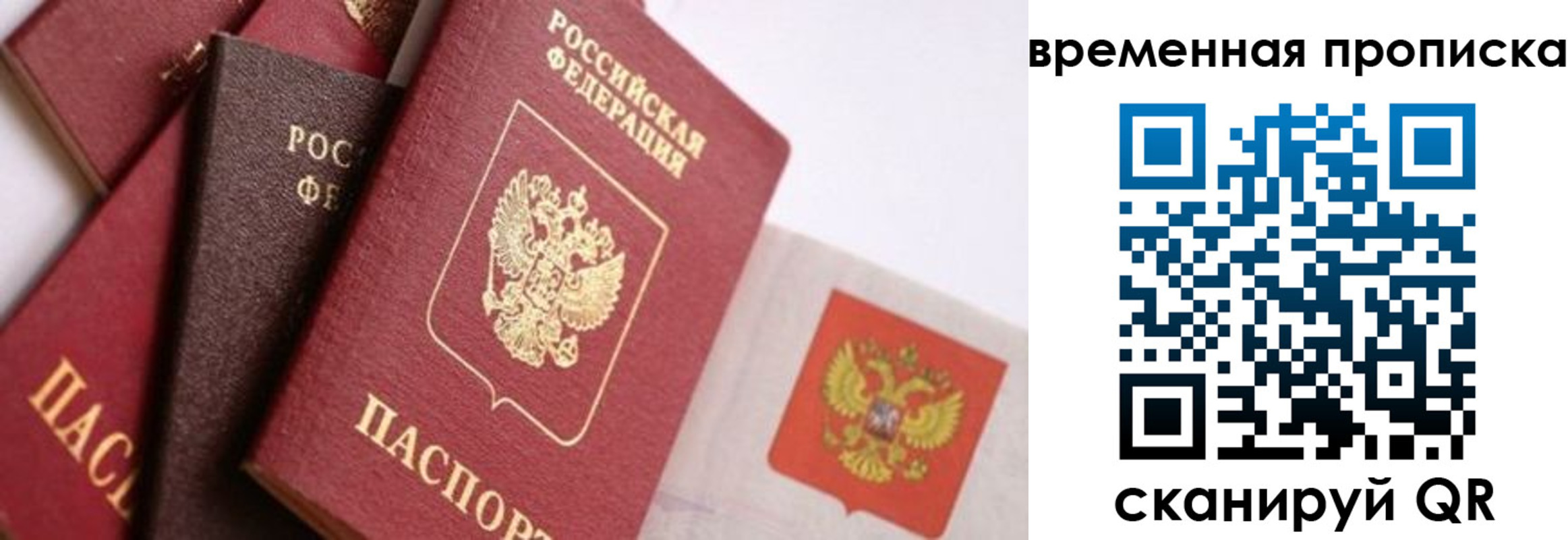 временная регистрация для всех в Калининграде