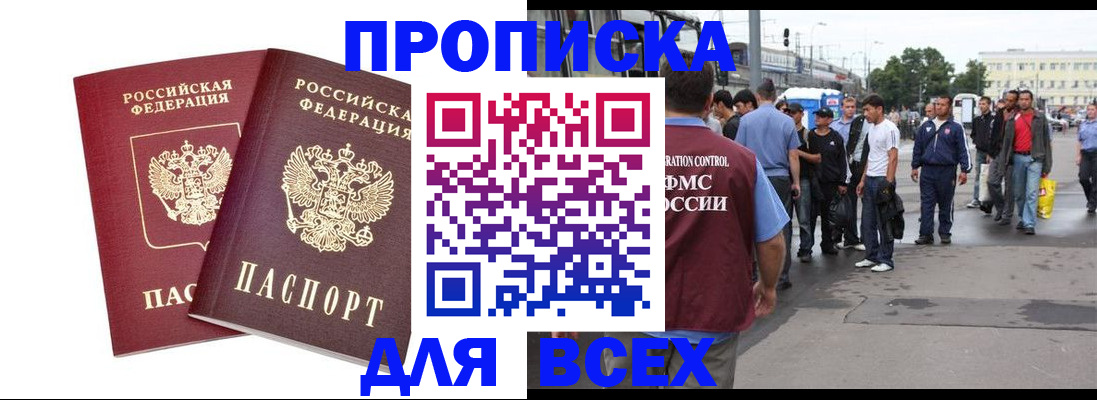 прописка в Калининграде