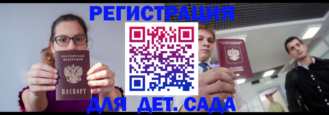 прописка штамп в Калининграде