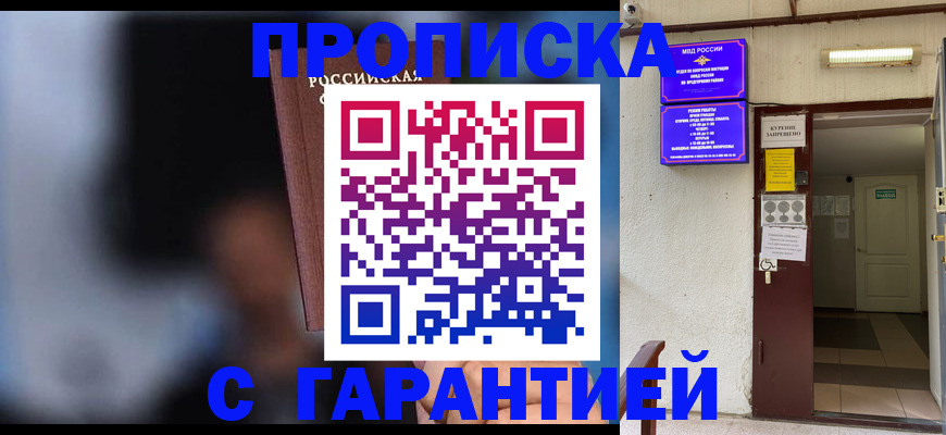 временная регистрация недорого в Калининграде