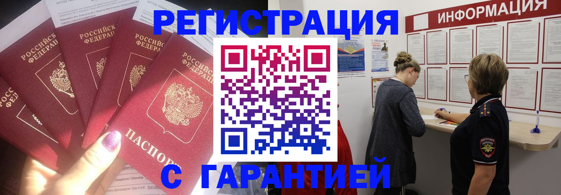 прописка гарантия в Калининграде